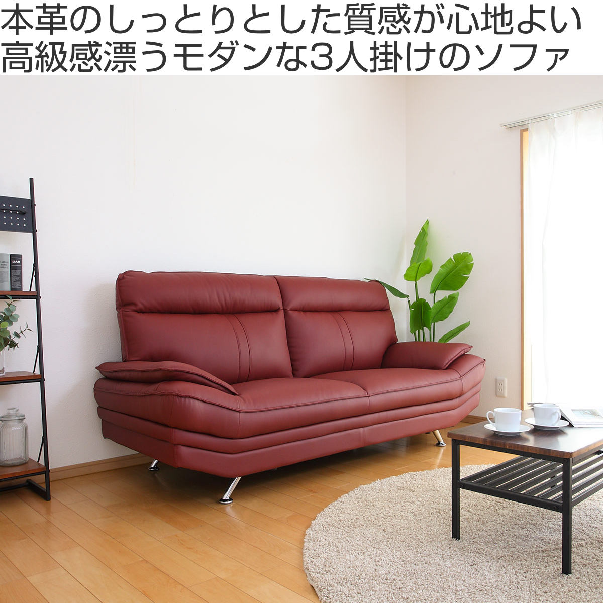 ソファ 三人掛け 幅200cm レザー （ 開梱設置 ソファー レザーソファ