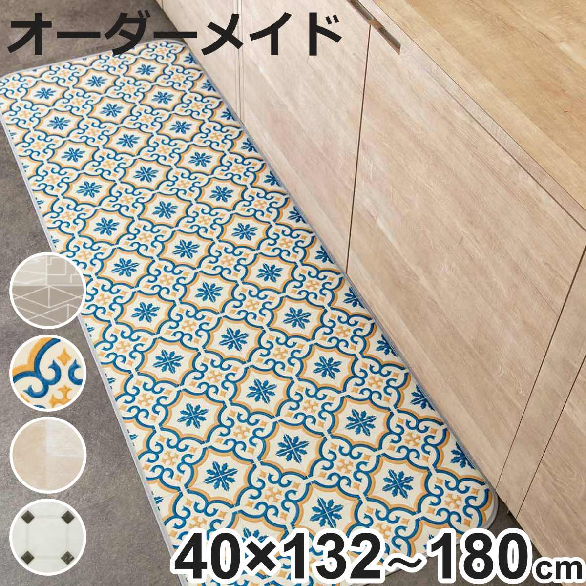 �L�b�`���}�b�g 2cm�P�� �I�[�_�[ 40×132�`180cm E�^�C�v �p�^�[�� �i ���{�� �I�[�_�[�L�b�`���}�b�g �T�C�Y�I�[�_�[ 40cm ���� �R�� �h�J�r �h�� �@���� �j