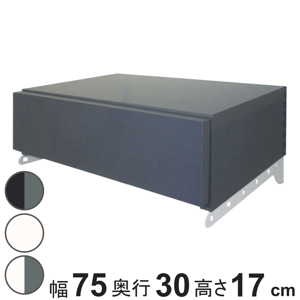 壁面収納 フィットラック 引き出し1段 シューズ用 幅75cm （ パーツ オプション 部品 DIY 収納 小物収納 小物入れ シューズ用引き出し 壁掛け 浮かせる収納 ）