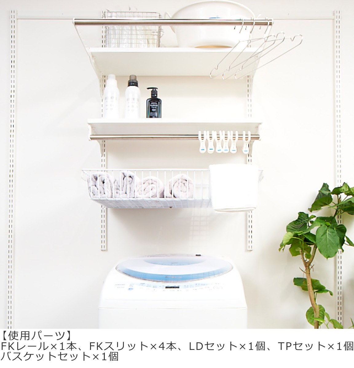 壁面収納 フィットラック スライドバスケットセット 幅90cm （ 幅90×奥行43×高さ12cm バスケット パーツ オプション 部品 DIY 収納 小物収納 ）_7