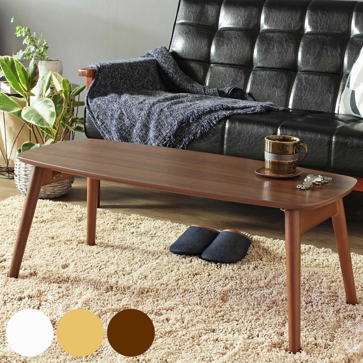 岩附 センターテーブル 幅90cm 折りたたみ 木製 （ テーブル ロー