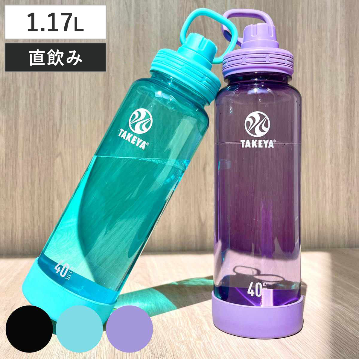 水筒 デュラブルボトル1.17L