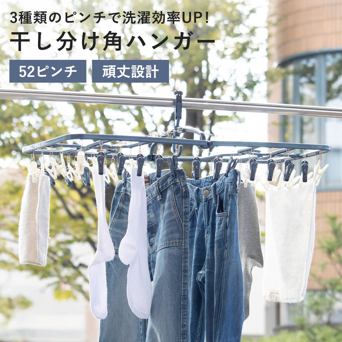 洗濯ハンガー 角ハンガー 52ピンチ 干し分け neo （ 洗濯 ハンガー ピンチハンガー 洗濯ピンチ 折り畳み 折りたたみ ピンチ ）