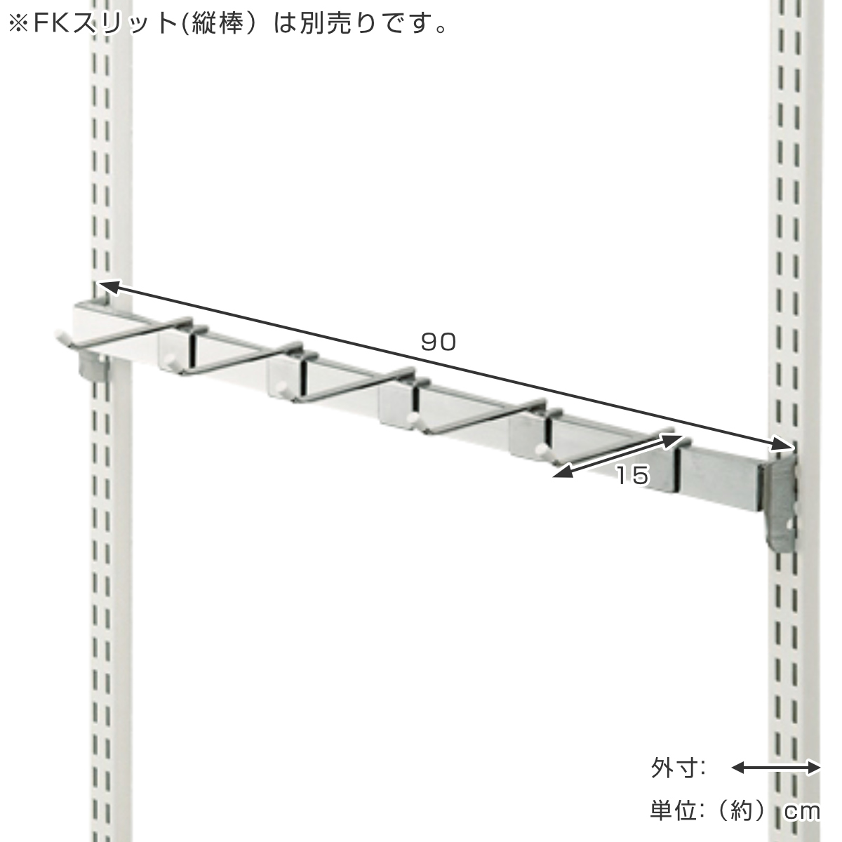 壁面収納 フィットラック専用パーツ 角バー 幅90cm （ フィットラック W90cm パーツ オプション 部品 DIY 収納 フック 壁掛け 吊り下げ コート掛け ）_2