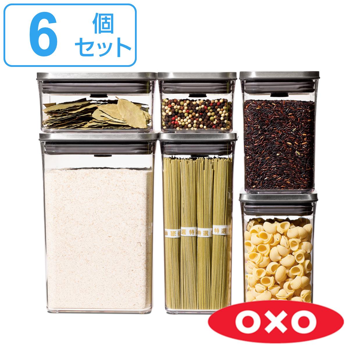 OXO（オクソー） ステンレスポップコンテナ 6ピースセット （ オクソー