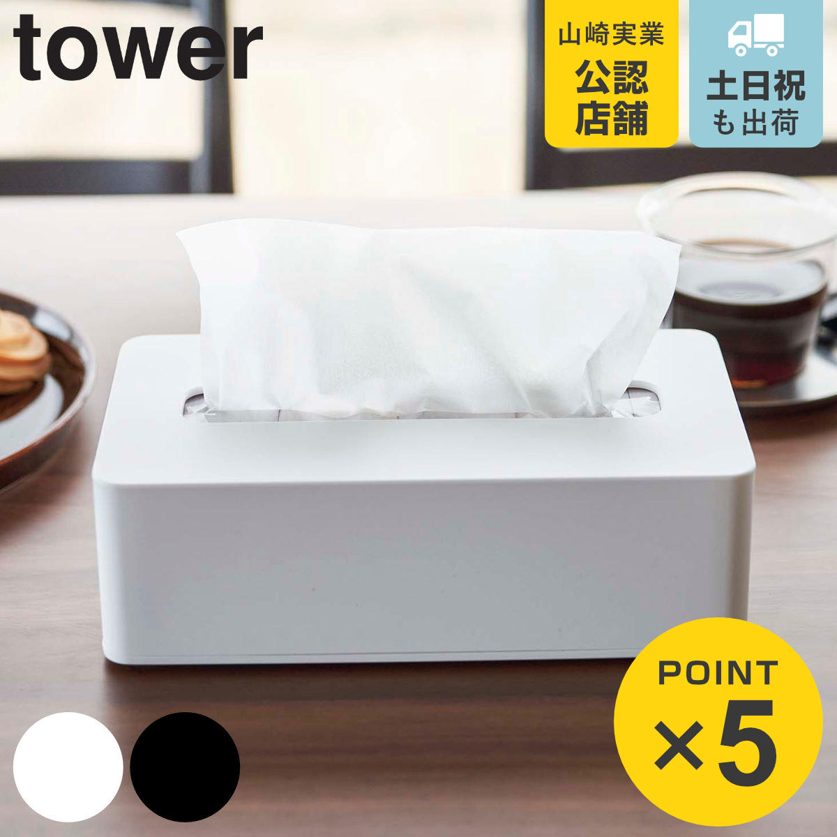 tower コンパクトティッシュケース タワー ハイタイプ