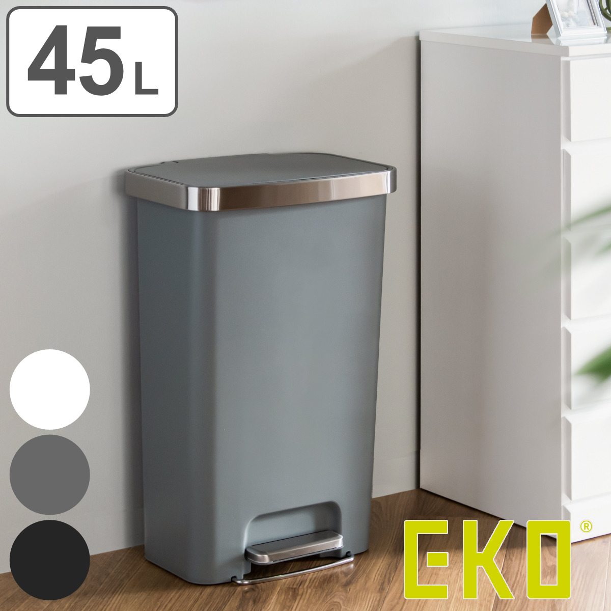 EKO（イーケーオー） ゴミ箱 45L ハナステップビン （ ごみ箱 45