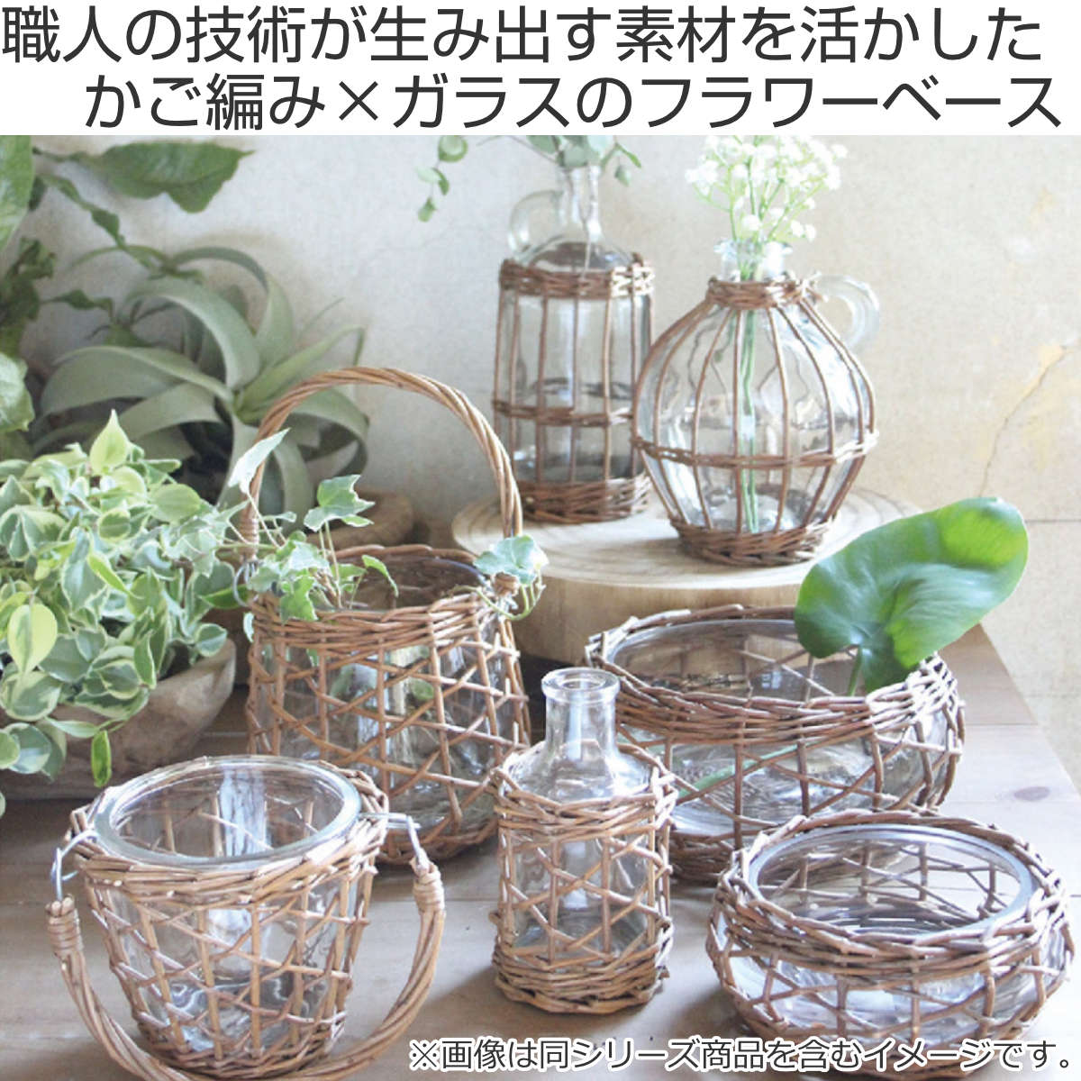 SPICE of Life（スパイス オブ ライフ） 花瓶 FONTAINE かご編み