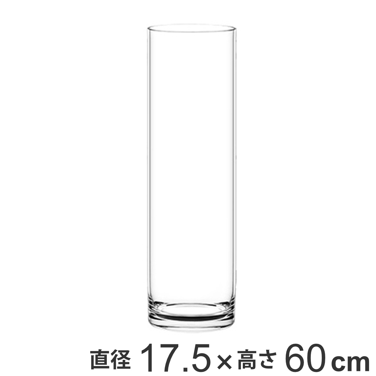花瓶 割れないガラス PVシリンダー 直径17.5×高さ60cm