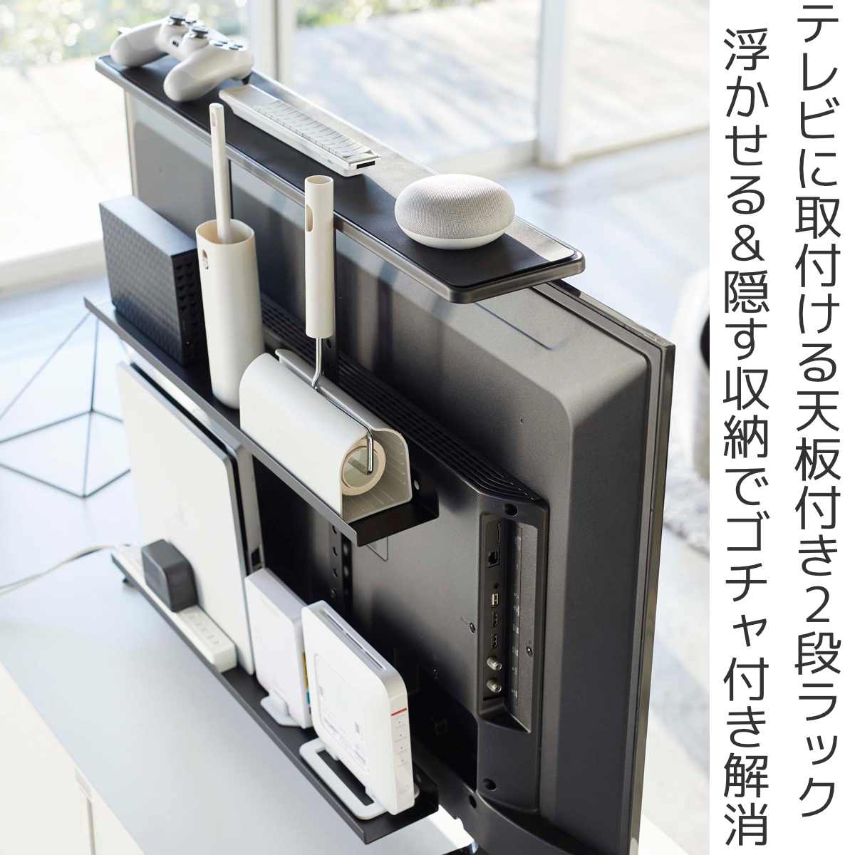 山崎実業 smart テレビ上＆裏ラック スマート ワイド （ 4903208048835