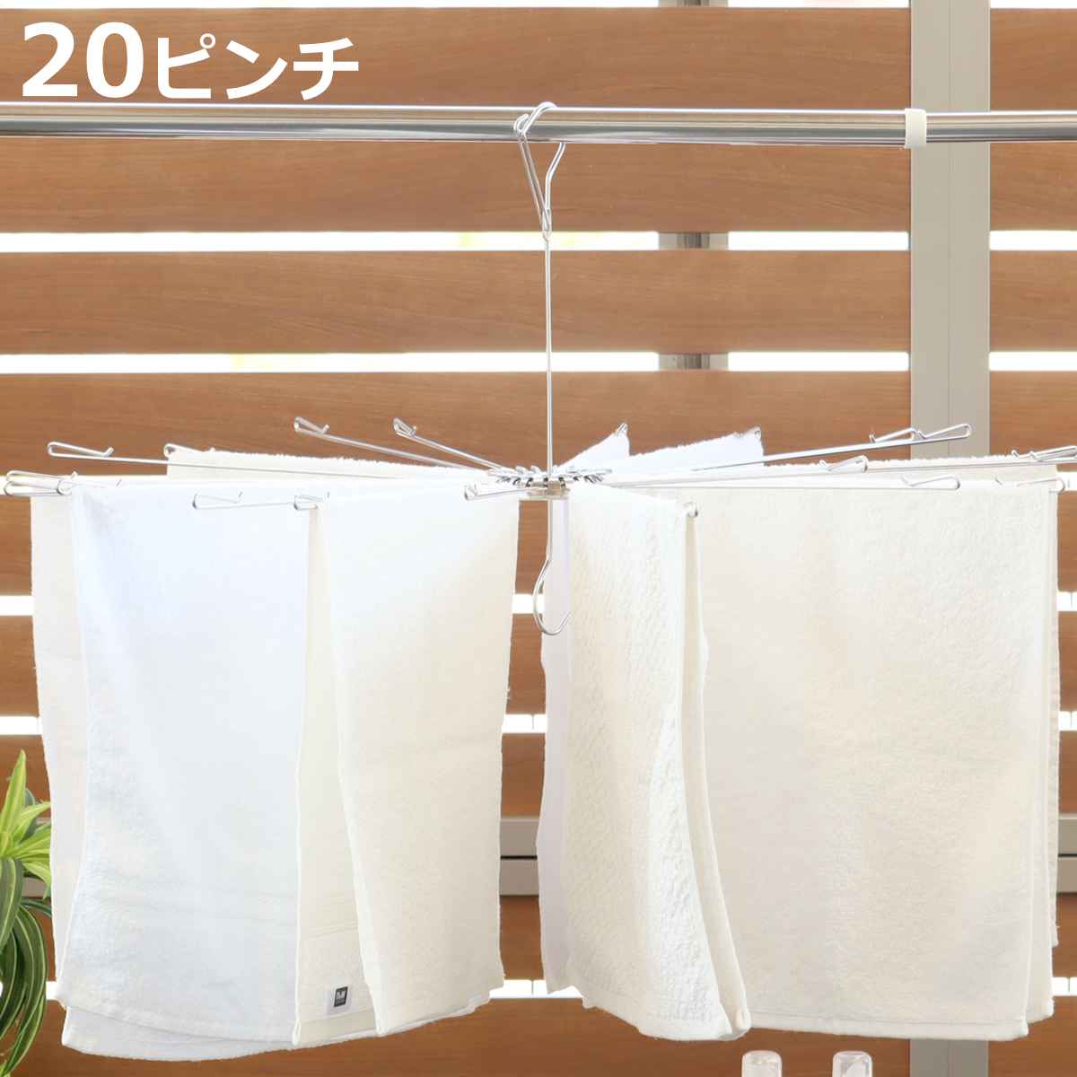 ハンガー ステンレス メタリア パラソルハンガー （ 洗濯 ハンガー 折り畳み 折りたたみ たこ足 コンパクト ）