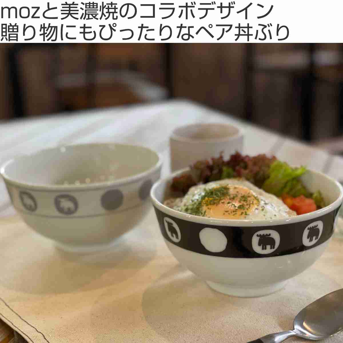 どんぶり 16cm ペアセット moz 美濃焼 陶器 （ 食洗機対応 電子レンジ