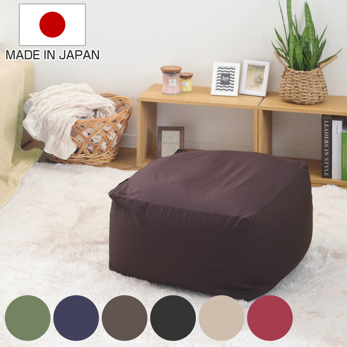 ビーズクッション Mサイズ キューブチェア アースカラー （ 洗える