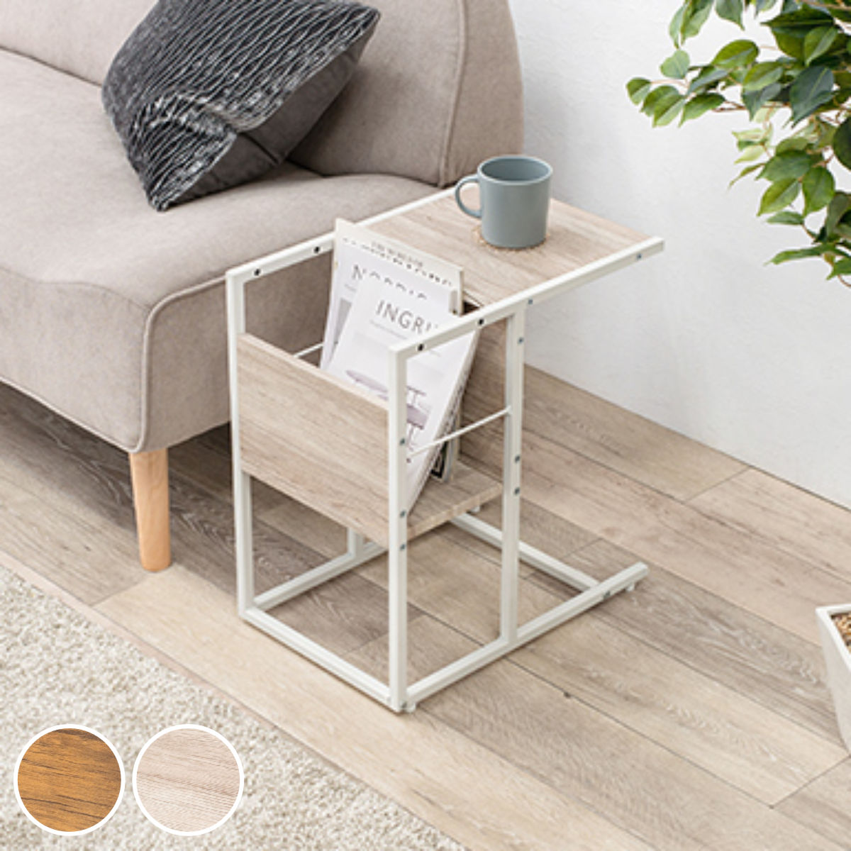 HAGiHARA（萩原） サイドテーブル 2WAY 高さ50cm 木目調 コの字