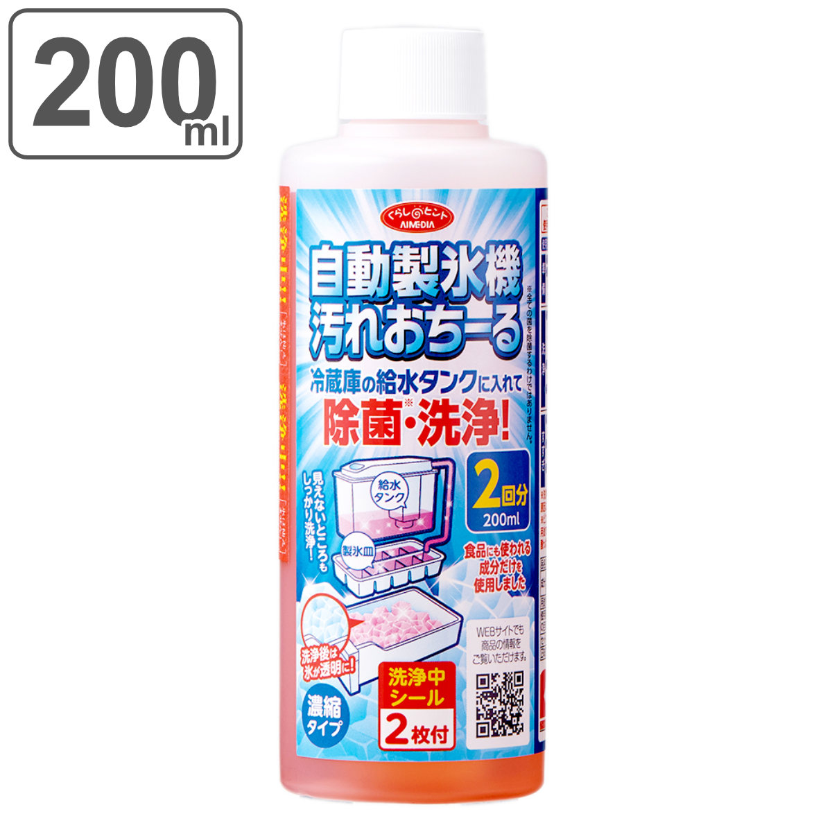 自動製氷機 洗剤 2回分 汚れおちーる （ 製氷機 掃除 冷蔵庫 氷 キレイ 製氷機洗浄 除菌 ピンクの氷 食品成分のみ使用 ）