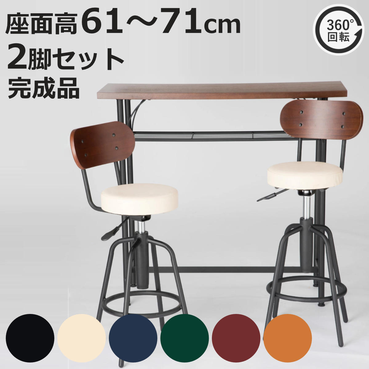 カウンターチェア 2脚セット 回転 高さ調整 背付き クッション （ バー