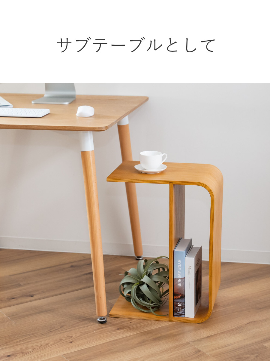 サイドテーブル 3WAY 木製 ラック コの字 幅55cm （ 組立不要 椅子