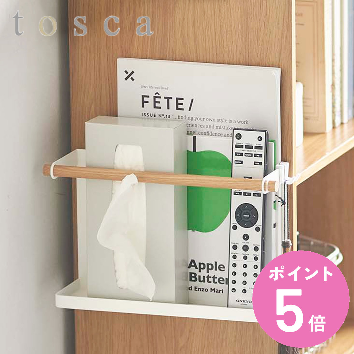 tosca（山崎実業） 山崎実業 tosca カラーボックス横収納ラック トスカ
