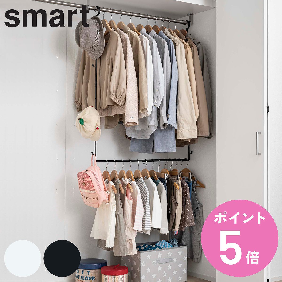 山崎実業 smart 伸縮収納力アップ2段ハンガー スマート