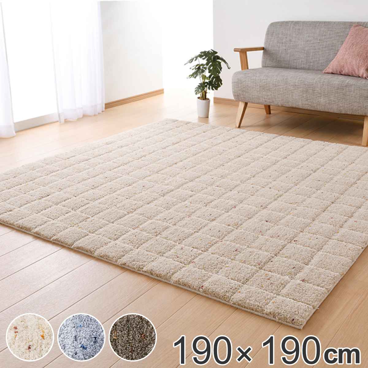 HAGiHARA（萩原） ラグ ふっくらキルト風の国産高機能ラグ ラローブ