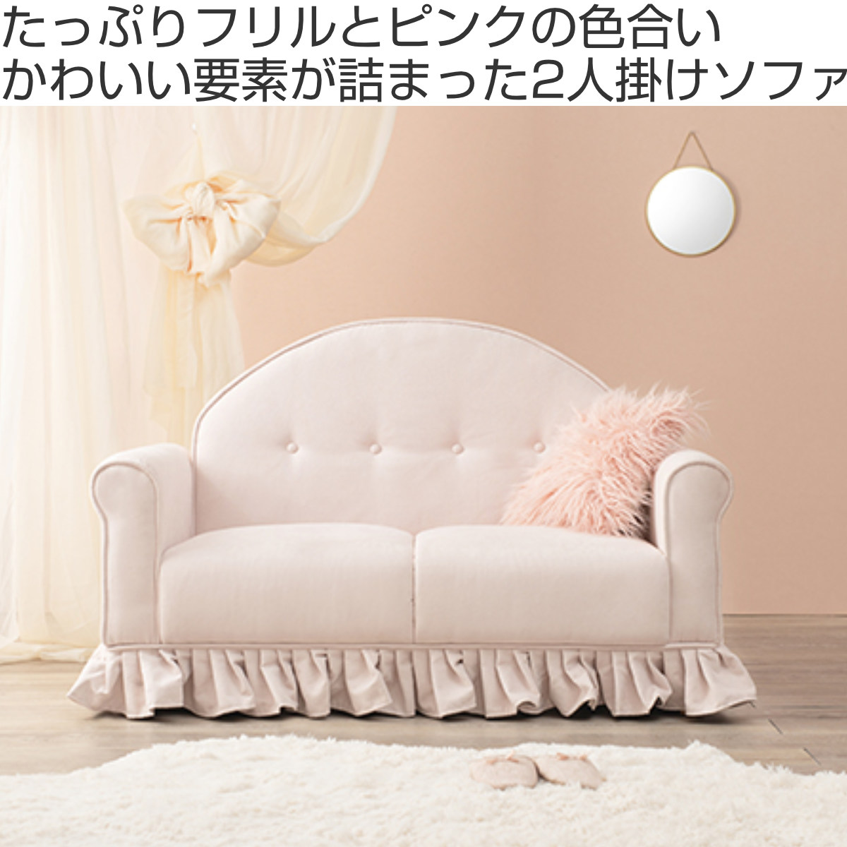 フリルソファー 萩原 ガーリー 姫系ソファー 2人掛け ラウンドフリルデザイン HAGiHARA（萩原） ソファ 二人掛け 幅126cm フリル 姫系 （ ソファー 2