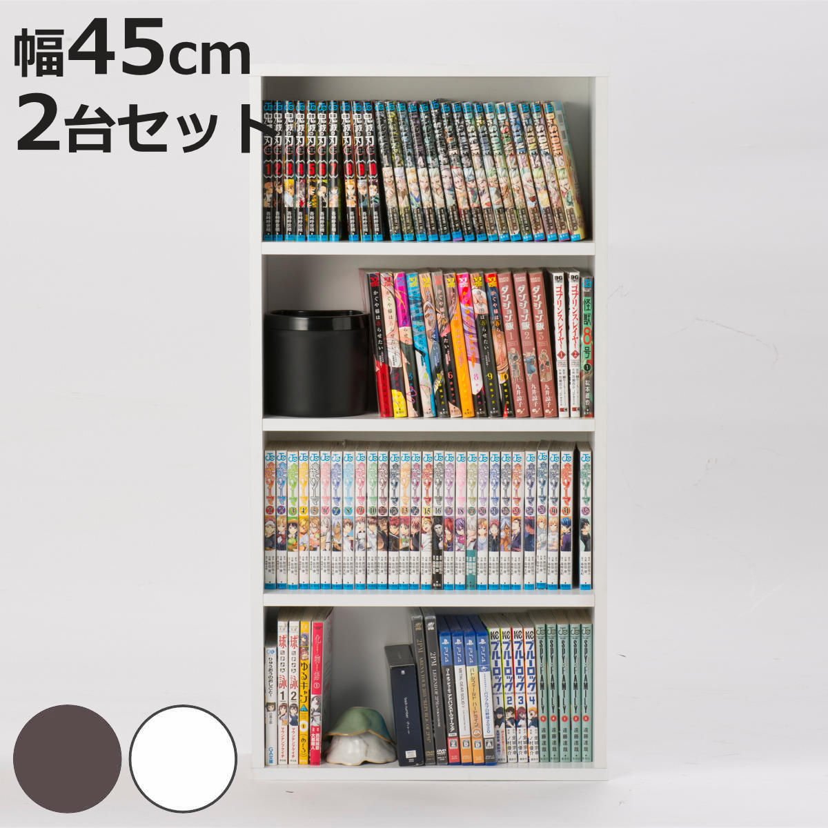 コミックラック 幅45cm 2台セット 240冊収納 連結可能 （ 漫画本