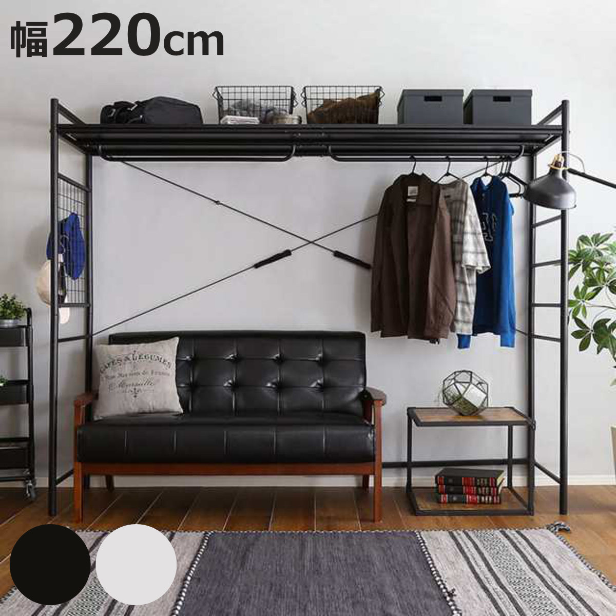 ホームテイスト（HOME taste） ハンガーシェルフ 幅220cm スチール