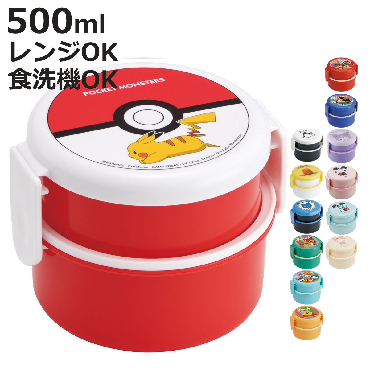 スケーター 弁当箱 2段 500ml 抗菌 丸型 抗菌丸型ランチBOX2段