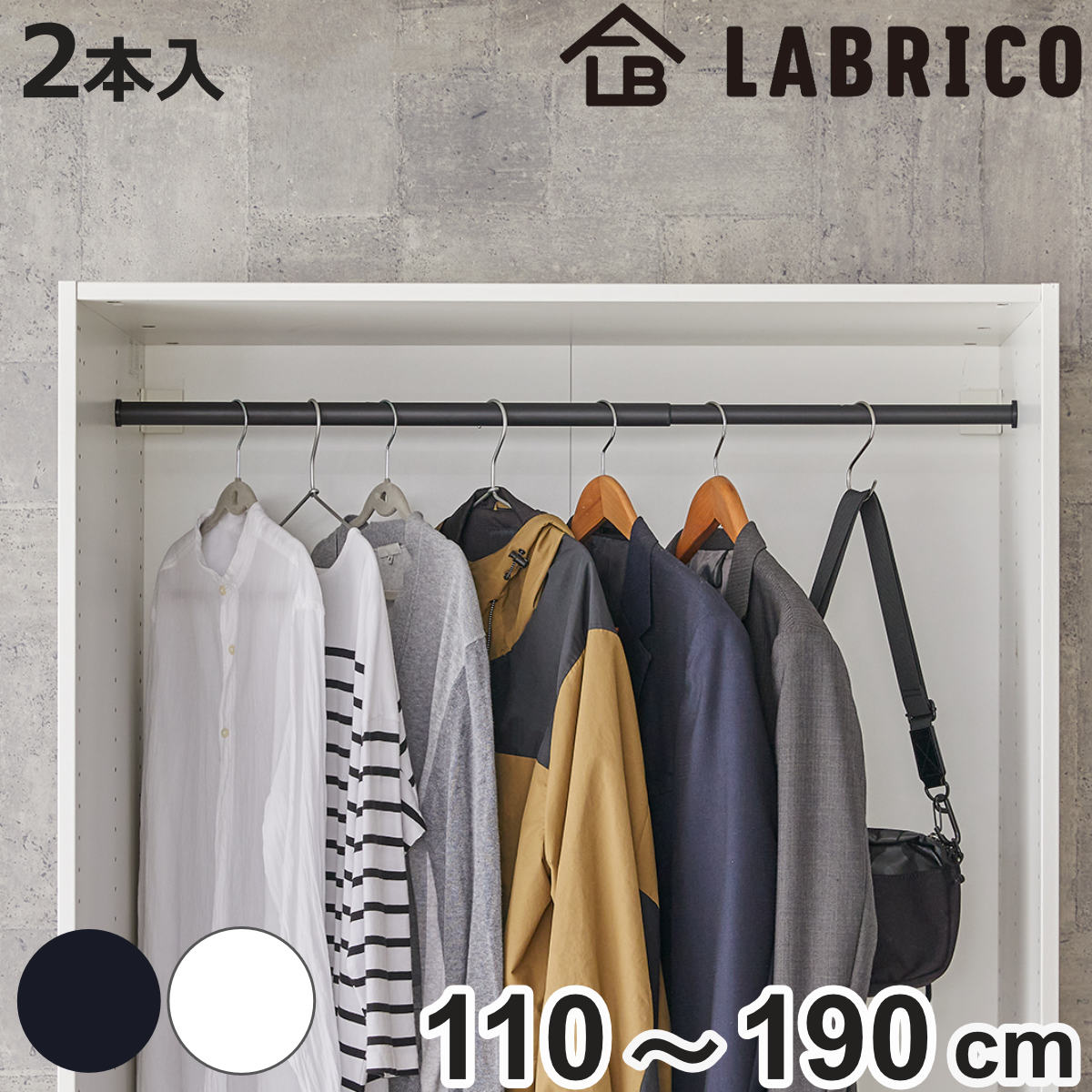 �L�k���b�h L LABRICO ���u���R �A�C�A�� ��110�`190cm �i �p�[�c �|�[�� �L�k ���a3cm DIY �n���K�[���b�N �|�[���n���K�[ ���[ �ߗ� �ǖʎ��[ �˂��Œ莮 �j
