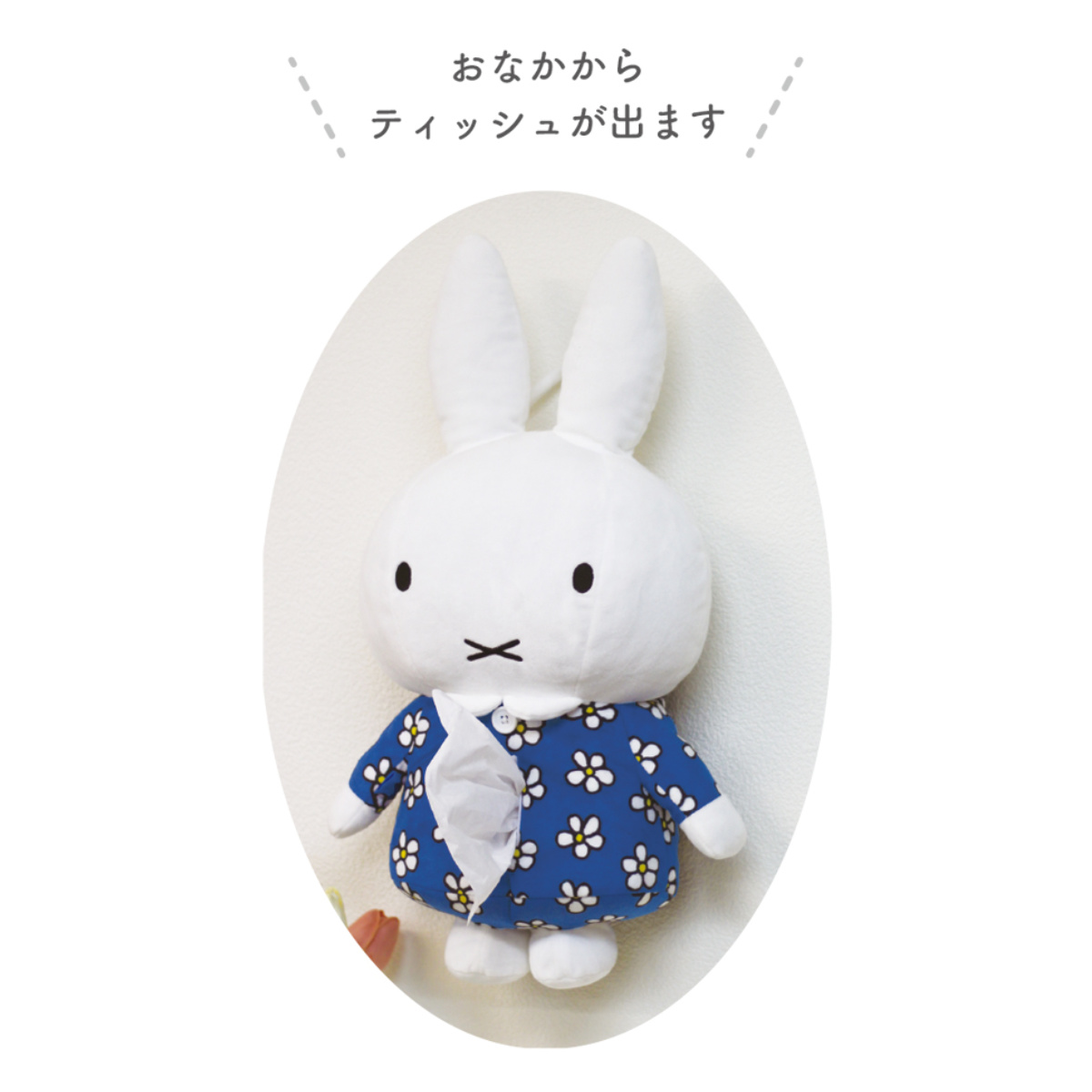 ティッシュケース ミッフィーぬいぐるみティッシュカバー
