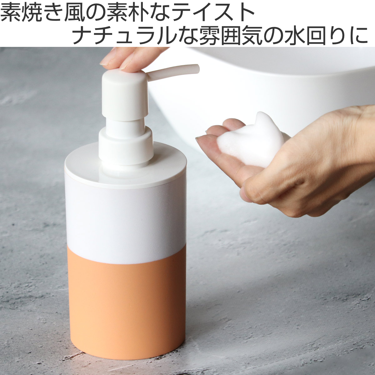 ディスペンサー ハンドソープ 泡用 TERRA COTTA 360ml （ ソープ
