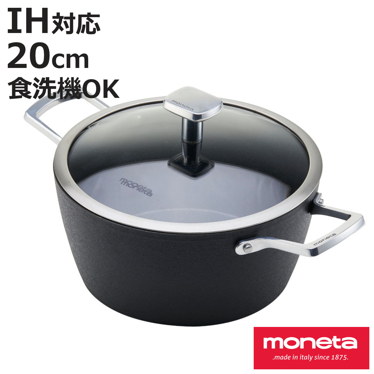 両手鍋 20cm IH対応 moneta Armonia キャセロール 食洗機対応 （ ガス火 IH 対応 両手なべ 鍋 なべ ガラス蓋付き ）