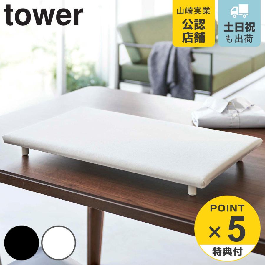 tower アイロン台 平型アイロン台