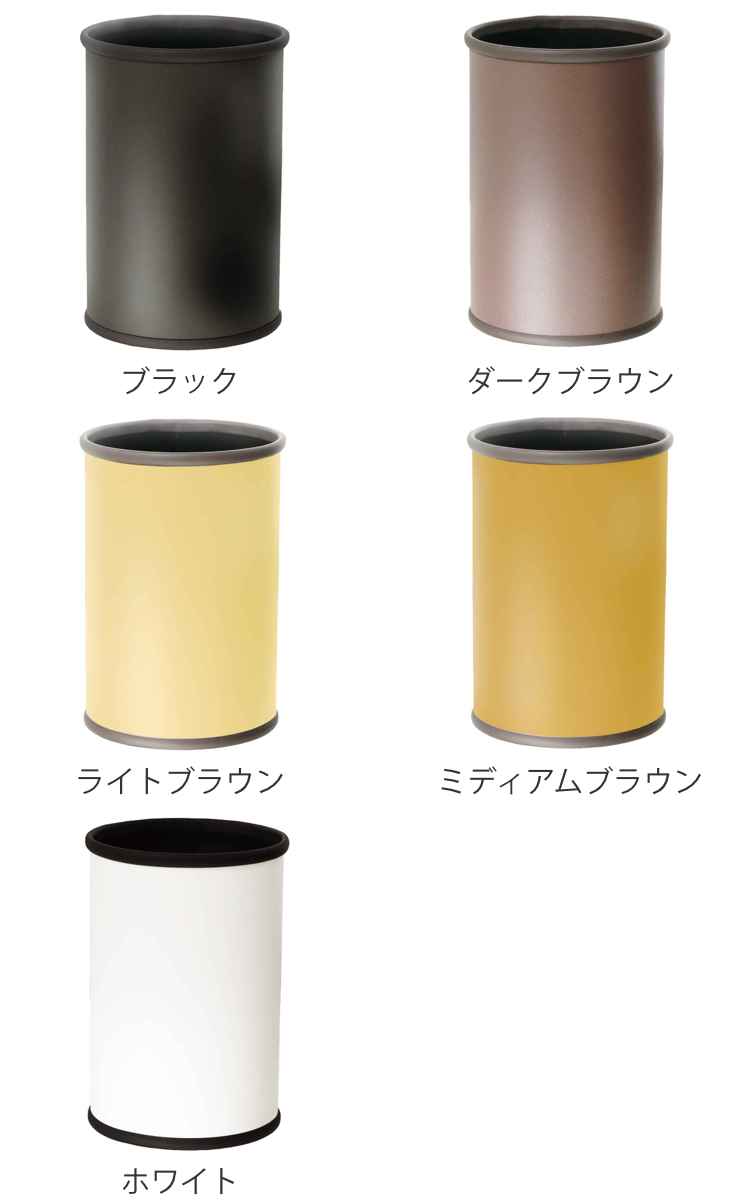 ゴミ箱 8.9L レザー巻 正円タイプ （ ごみ箱 8.9リットル レザー調