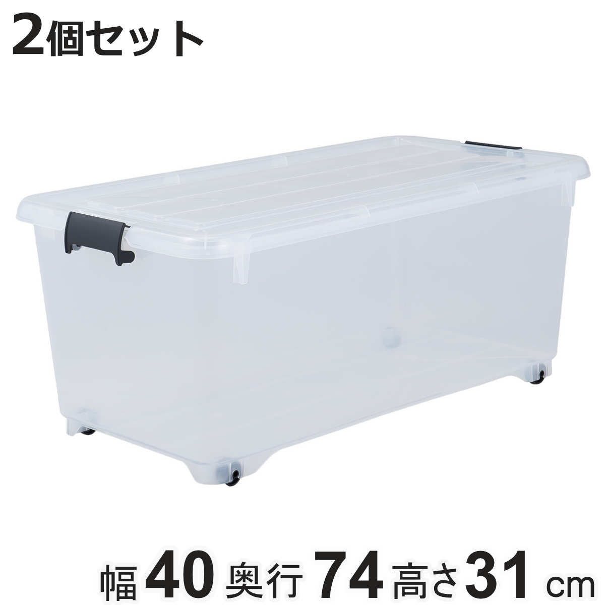 JEJアステージ 衣装ケース 押し入れ 収納ケース コロモ 幅40×奥行74×高