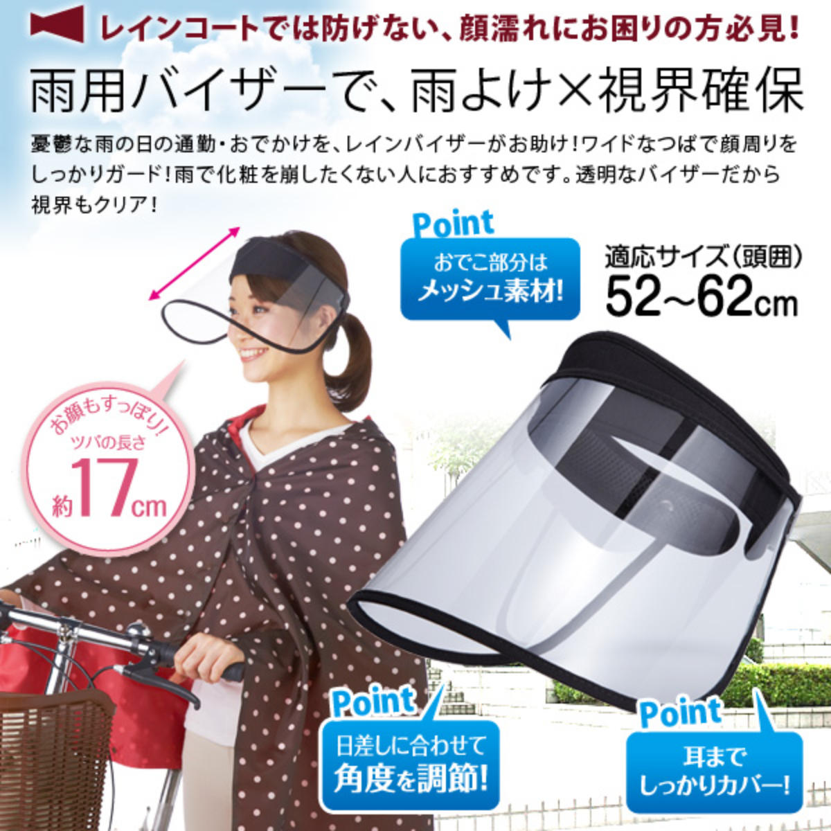 雨具 レインクリアバイザー ( クリアバイザー 透明 サンバイザー ワイド 梅雨 雨の日 男女共用 自転車 化粧崩れ防止 顔が濡れない レイン バイザー ) 関連画像1