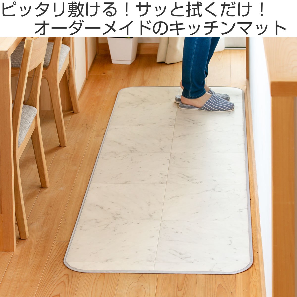 キッチンマット 2cm単位 オーダー 40×2...の詳細画像1