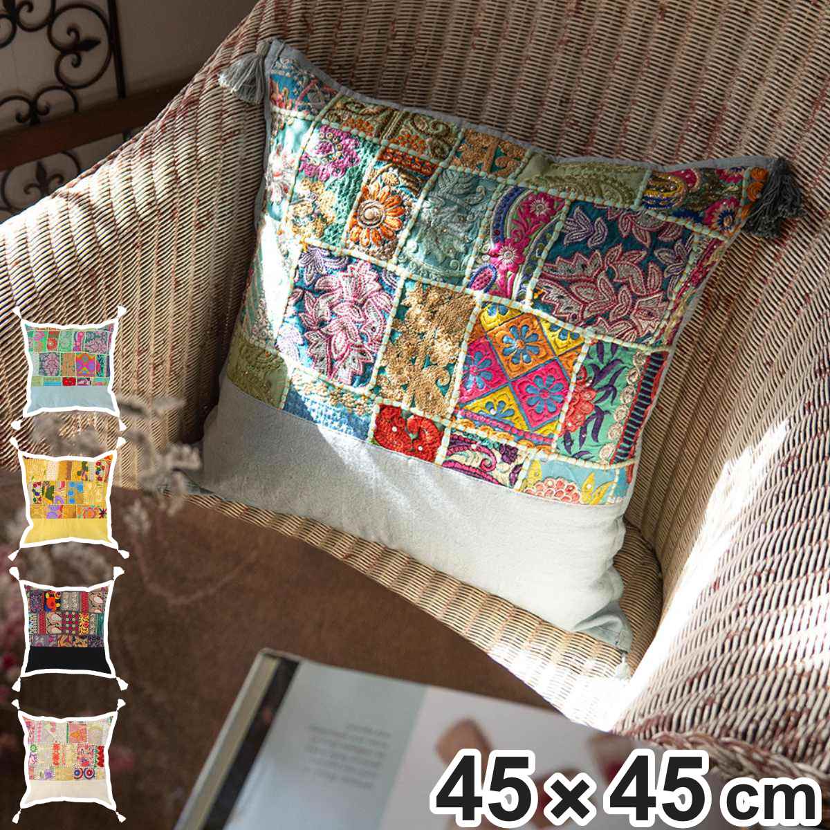 クッションカバー カンバディアパッチ 綿麻 45cm×45cm （ クッション