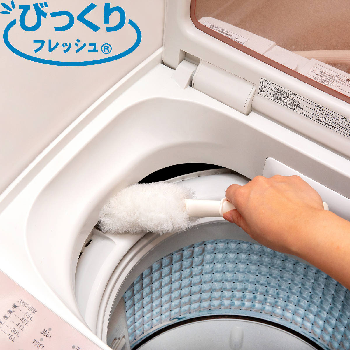 THANKO 洗濯機ブラシ びっくりフレッシュ びっくり洗濯機の汚れ取りま