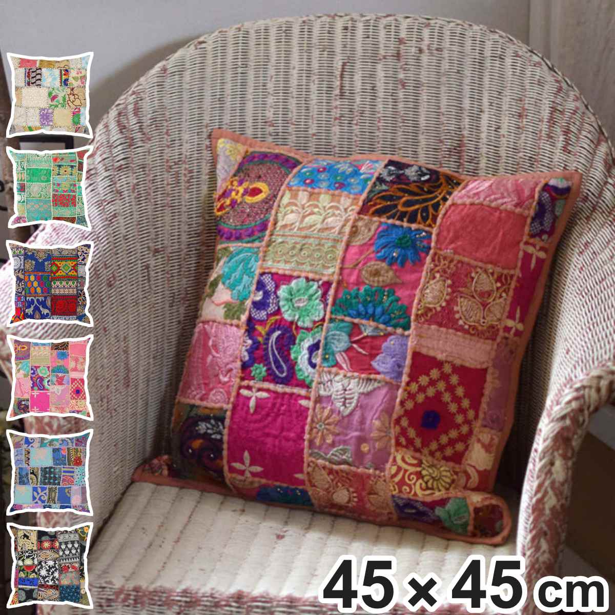 クッションカバー カンバディアパッチ 45×45cm （ クッション カバー