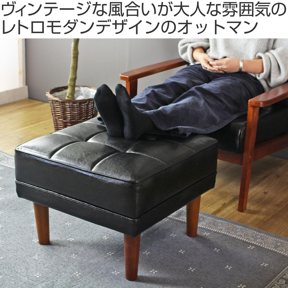 オットマン 高さ40cm レザー調 木製 （ チェア スツール 1人掛け ソファー 足置き ）_1