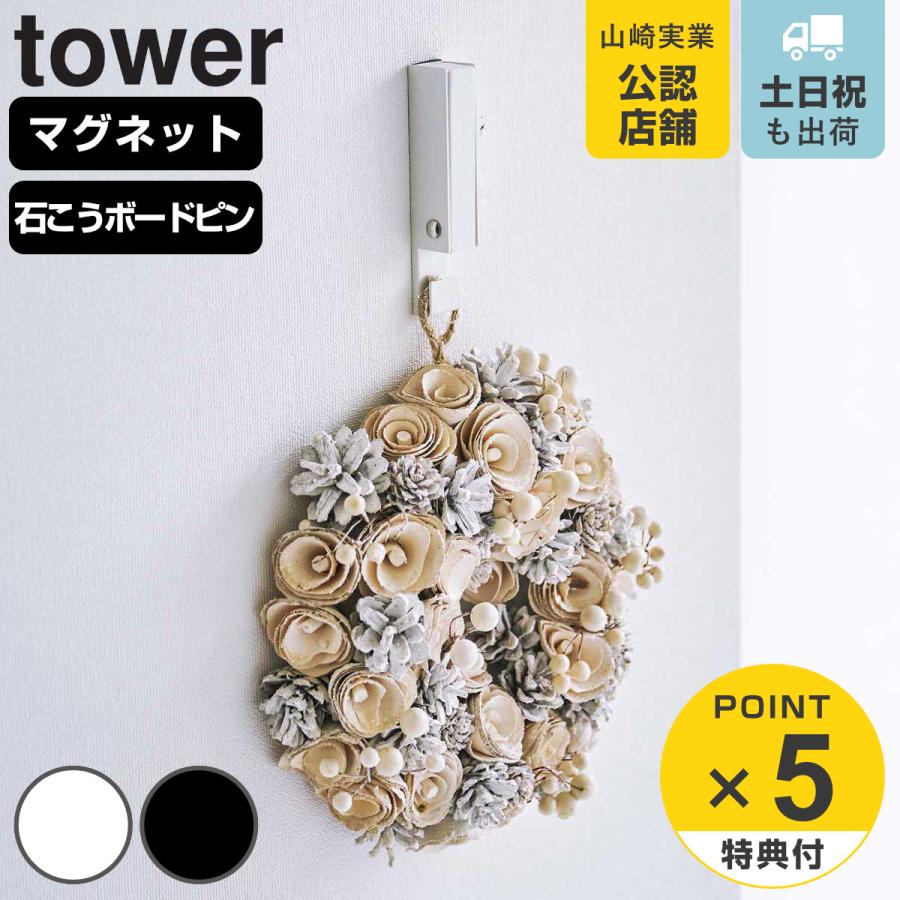 山崎実業 tower マグネット風鈴＆しめ縄ホルダータワー