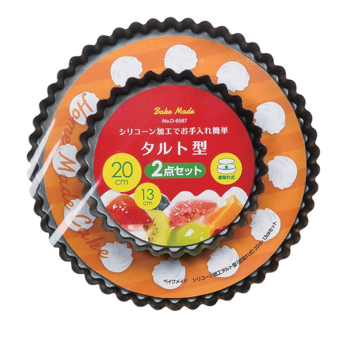パール金属 タルト型 2個入り 13cm 20cm 底取れ シリコン加工
