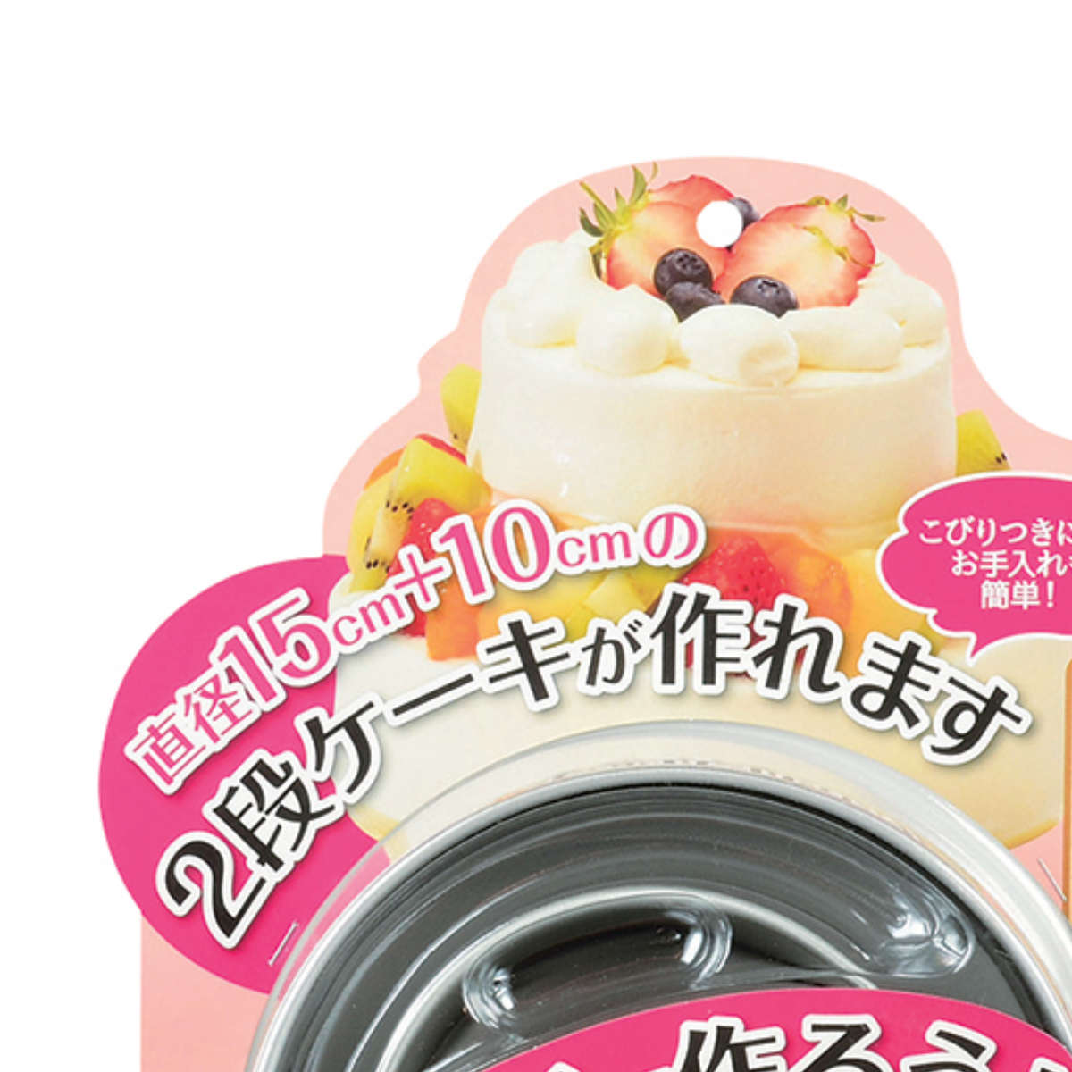 パール金属 ケーキ型 2段 10cm 15cm スイーツコンビニ倶楽部 フッ素