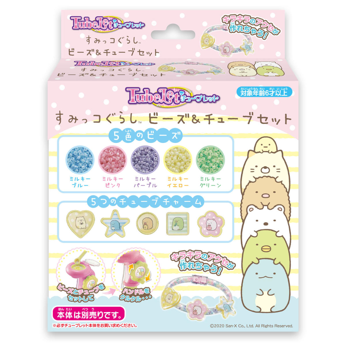 おもちゃ チューブレット すみっコぐらし ビーズ＆チューブセット （ オモチャ 追加パーツ パーツのみ メイキングトイ すみっこぐらし アクセサリー ）