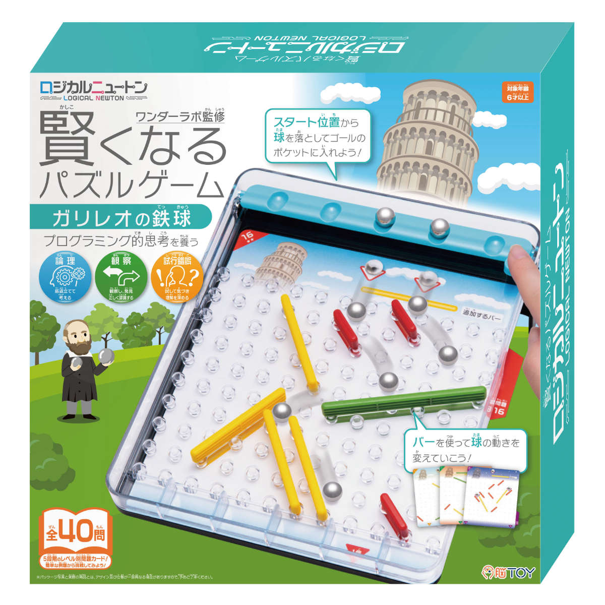 知育玩具 ロジカルニュートン ガリレオの鉄球 ( おもちゃ 知育 玩具 パズルゲーム ゲーム 脳トレ 6歳 子ども 大人 キッズ 幼児 男の子 女の子 )