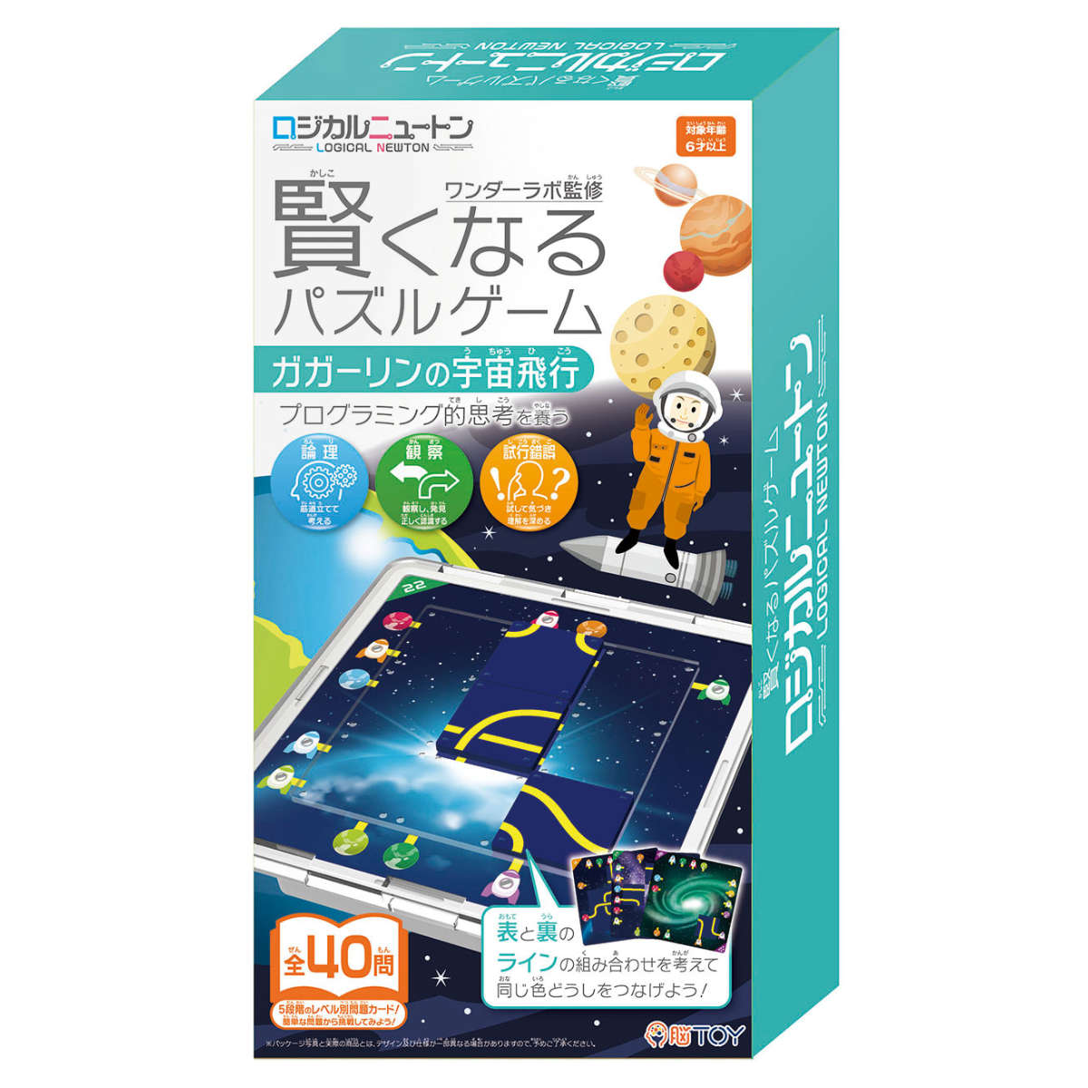 知育玩具 ロジカルニュートン ガガーリンの宇宙飛行 （ おもちゃ 知育 玩具 パズルゲーム ゲーム 脳トレ 6歳 子ども 大人 キッズ 幼児 男の子 女の子 ）