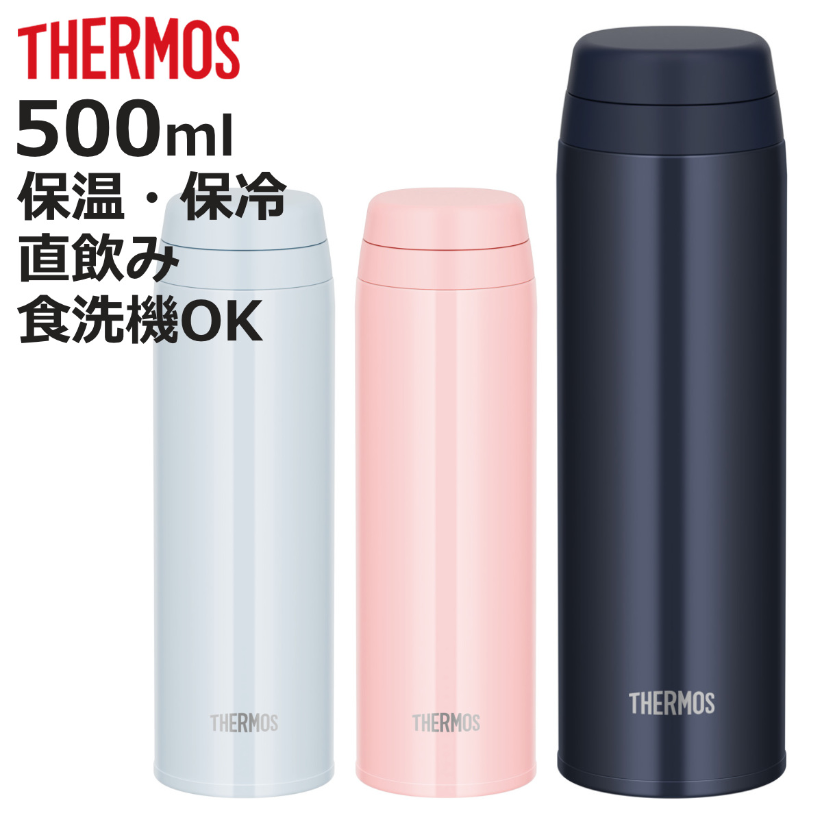 THERMOS（サーモス） 水筒 500ml ステンレス 真空断熱ケータイマグ JOR