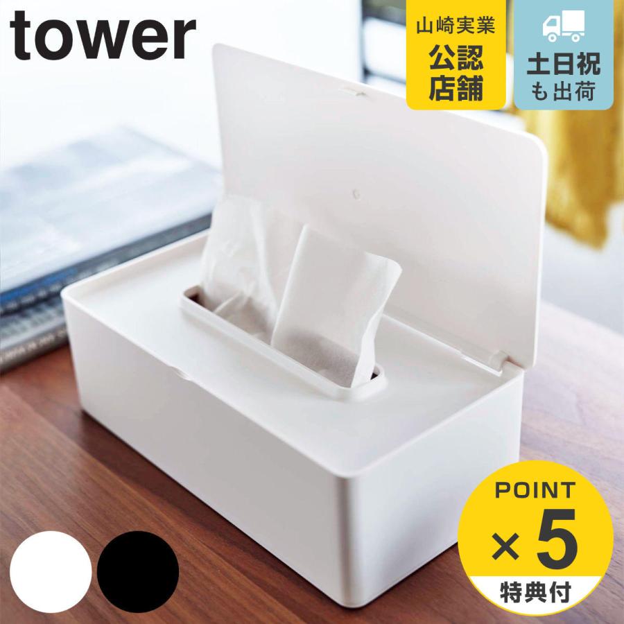 tower 蓋付きティッシュケース レギュラーサイズ タワー