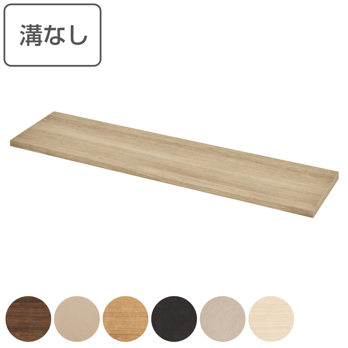 ブランド登録なし - ブイティス専用 天板 3モデュール うしろ側かざり付ける 溝なし 幅117.6珊 （ V-TISS 構成要素 納める 調度品 壁面納める リビング調度品 ） 家具、インテリア-カラー、キューブボックス-ラック、シェルフ、本棚